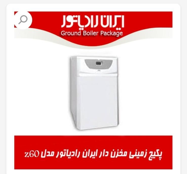 پکیج زمینی ودیواری،بارلی،ایران رادیاتور،