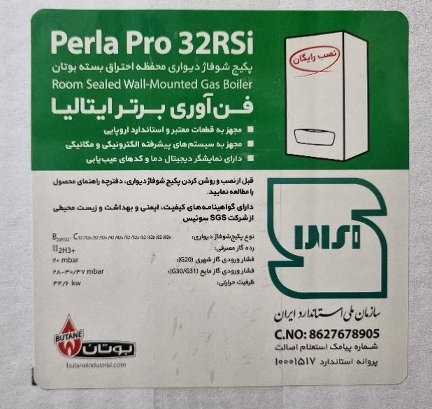 پکیج رادیاتور بوتان پرلاپرو۳۲هزارمناسب تا۳۰۰متر