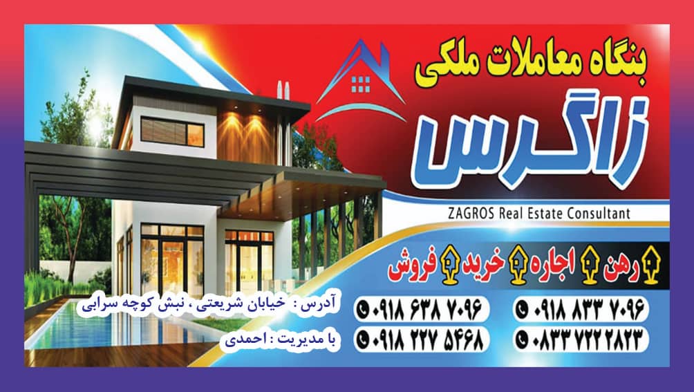 املاک زاگرس