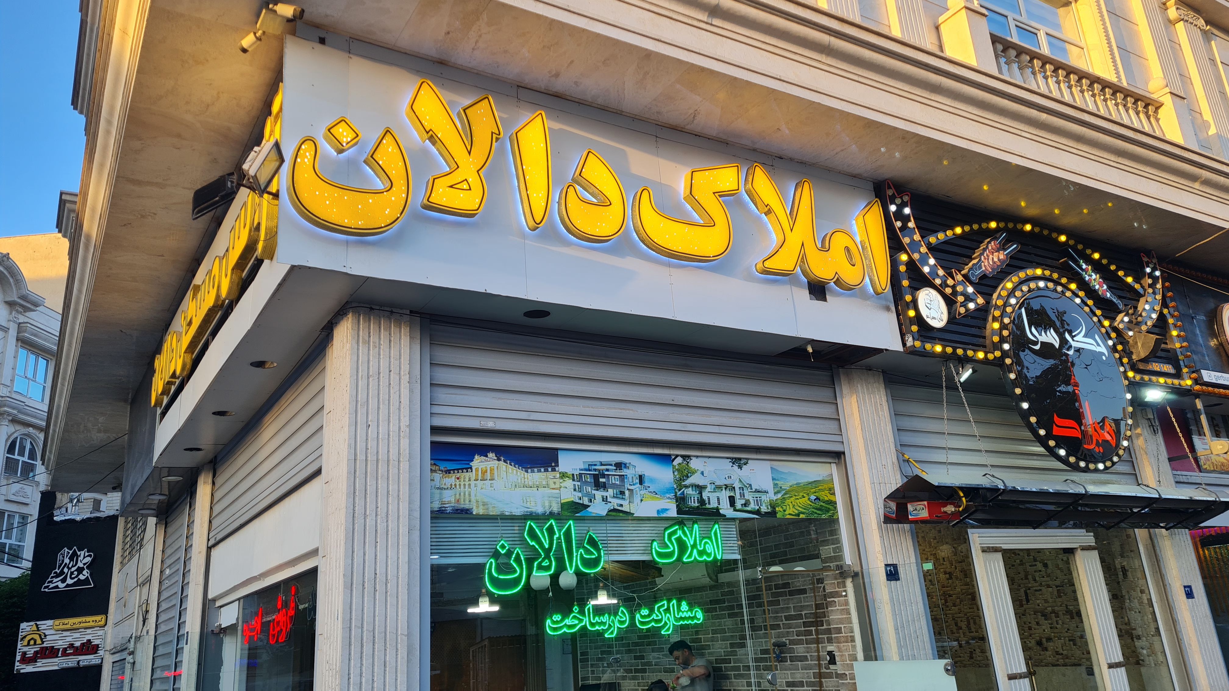 آژانس املاک دالان