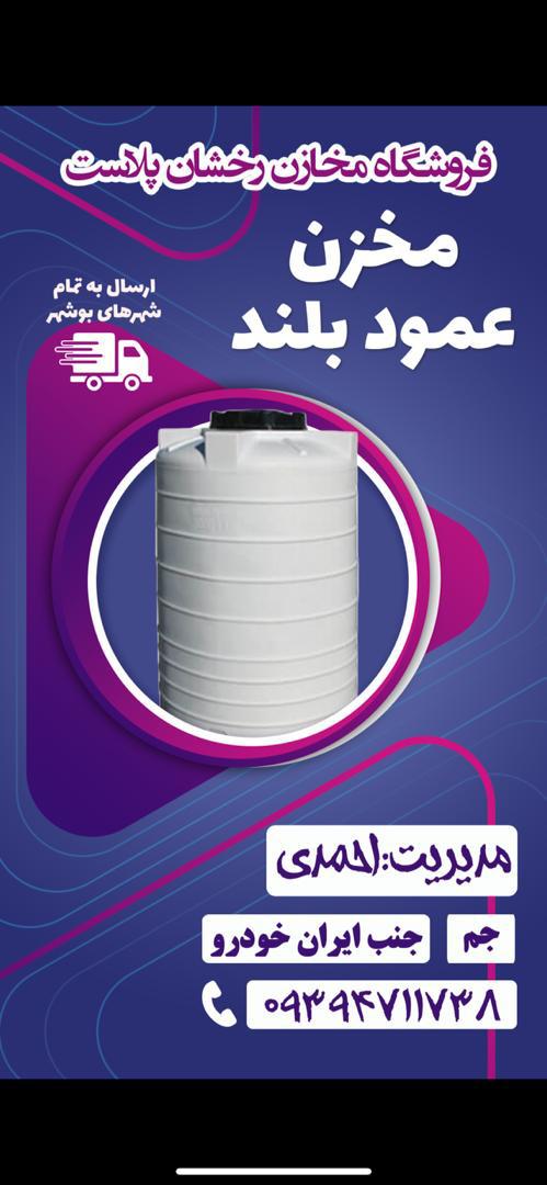 مخزن اب