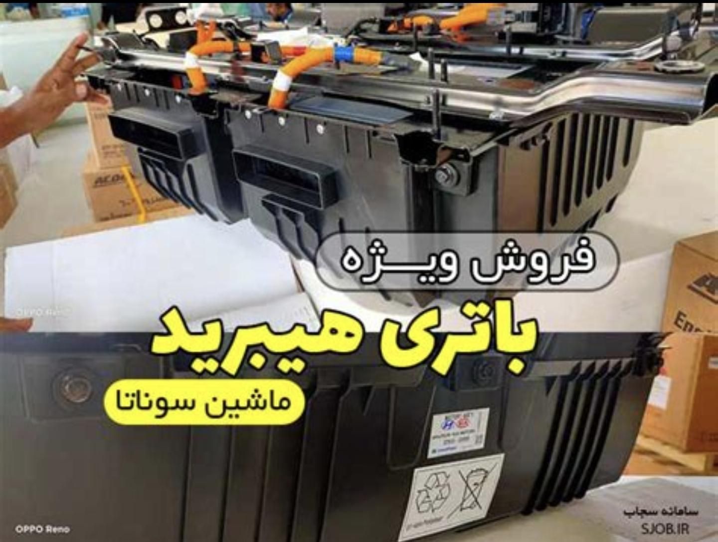 باتری هیبرید سوناتا و کمری
