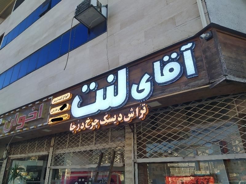 تابلو چلنیوم و کامپوزیت و روان