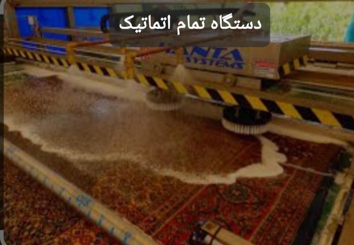 قالیشویی ومبل شویی لطیفه سرویس تمام تهران