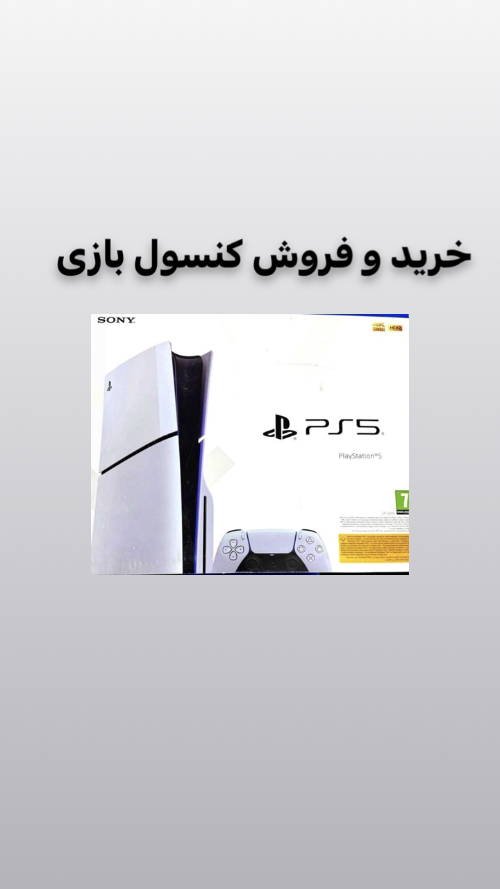 خرید و فروش کنسول بازی