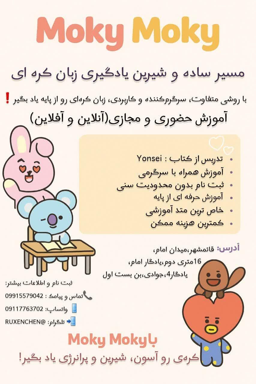 آموزش زبان کره ای حضوری و مجازی(آنلاین و آفلاین)