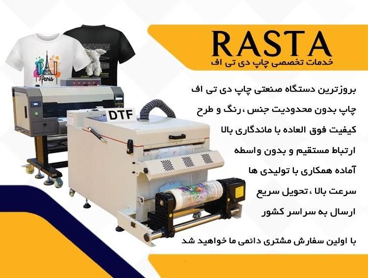 چاپ دی تی اف DTF تحویل یک روزه