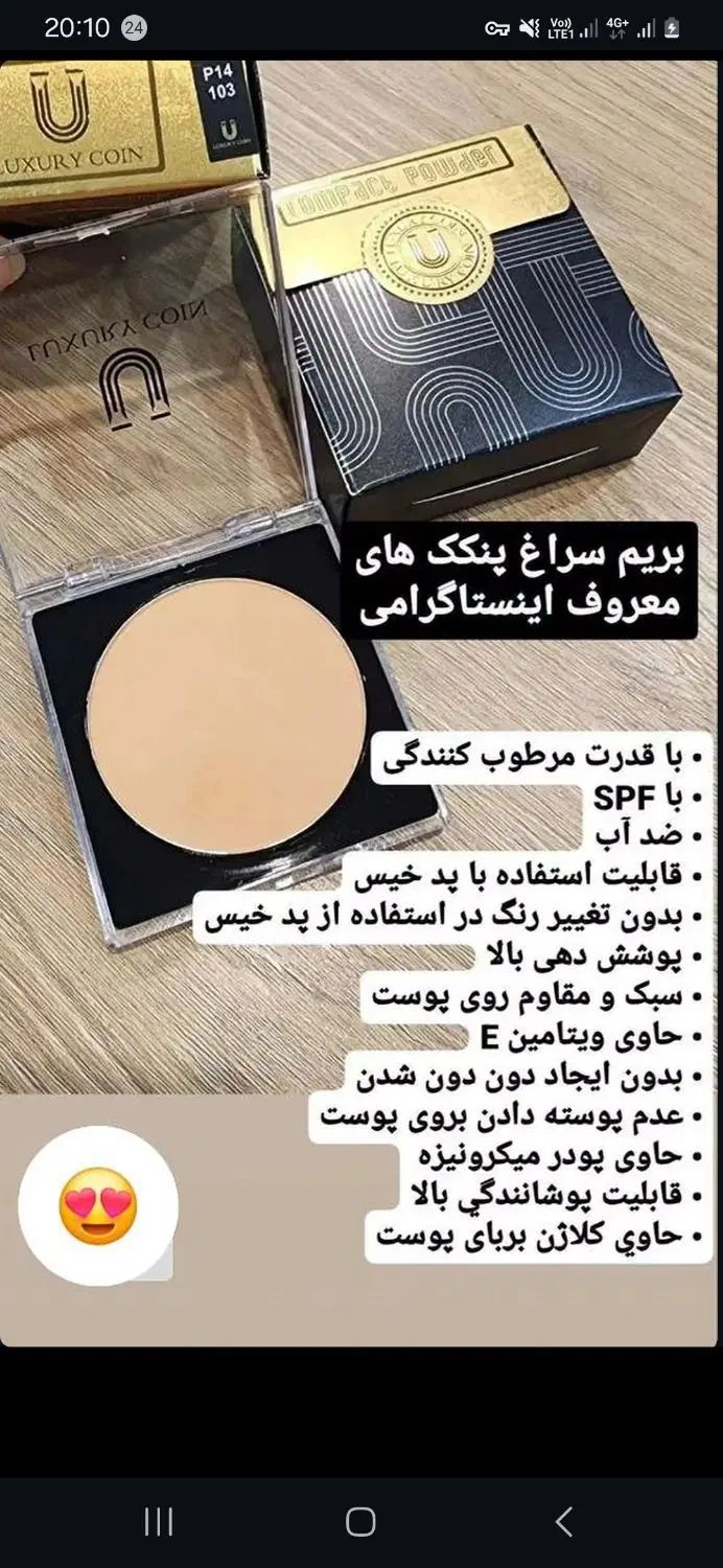 پنکک و کرم پودر لاکچری کرم بیوممتیک