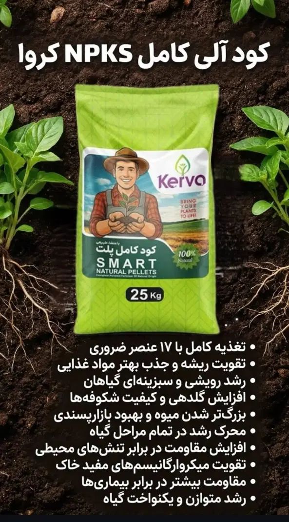 کود ارگانیک چاکود تضمین ۲برابر محصول رضایت ببین