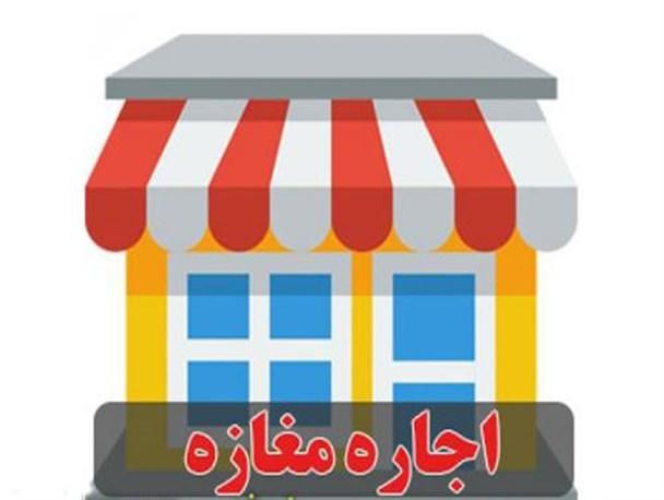 مهرشهر زنبق ۵۰متر مغازه اجاره