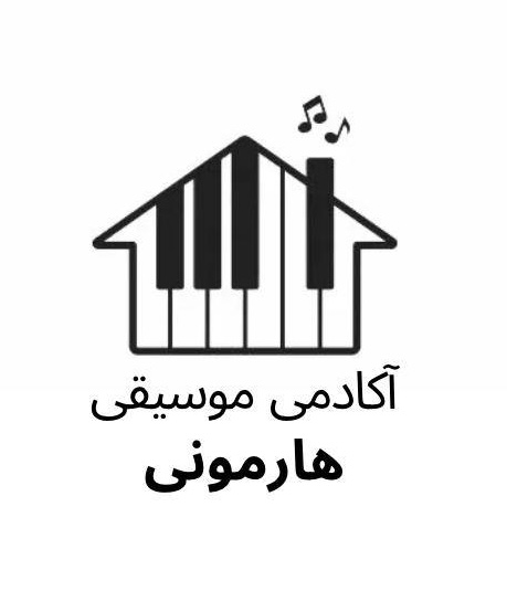 آكادمى موسيقى هارمونى