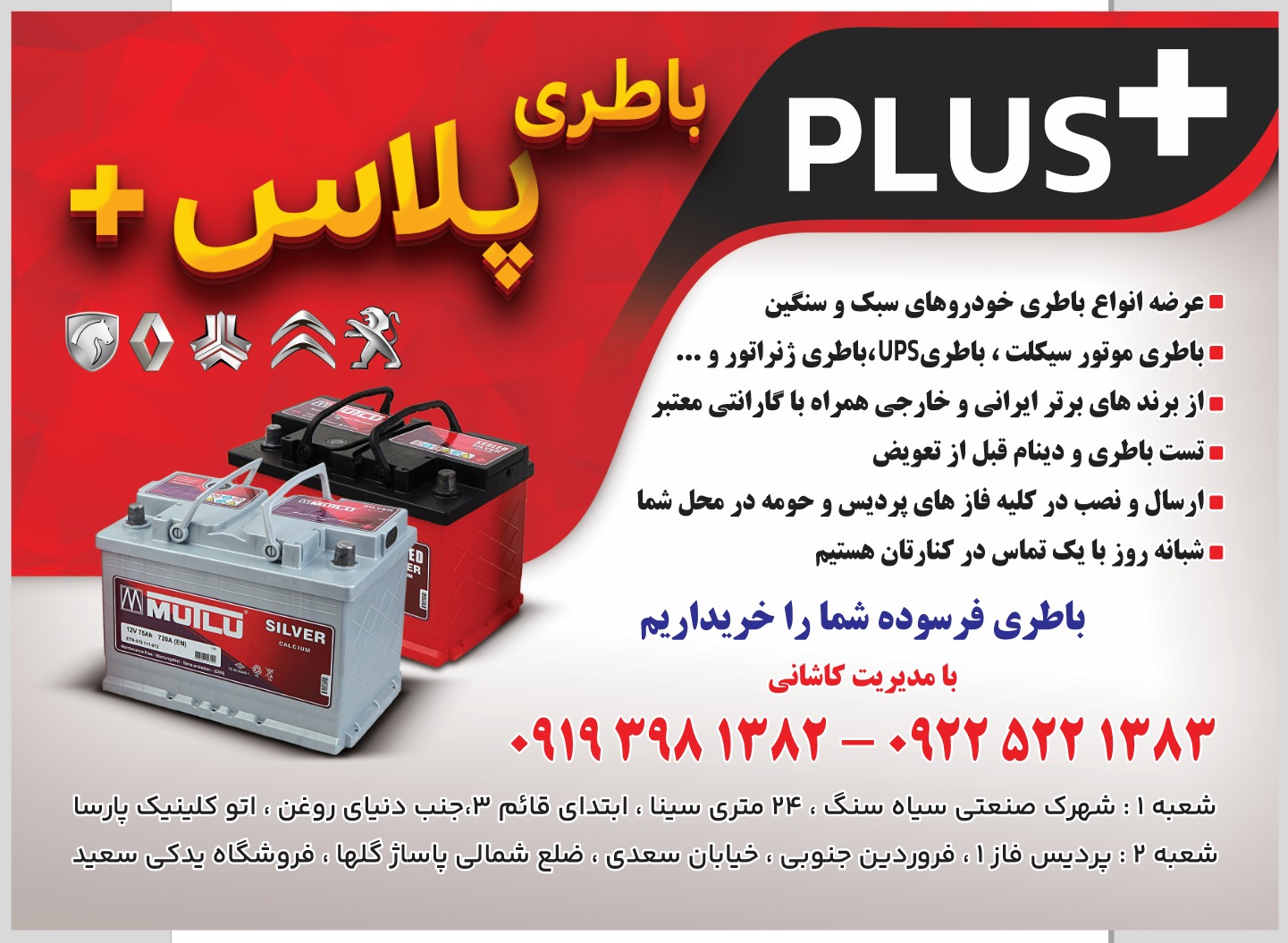 باطری پلاس+