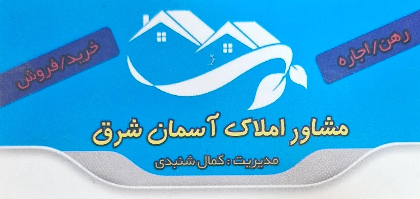 املاک و مستغلات