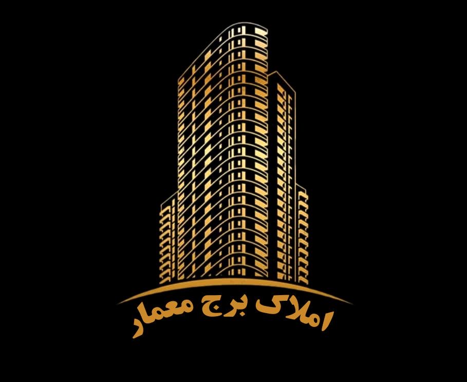 املاک مهندسین برج معمار