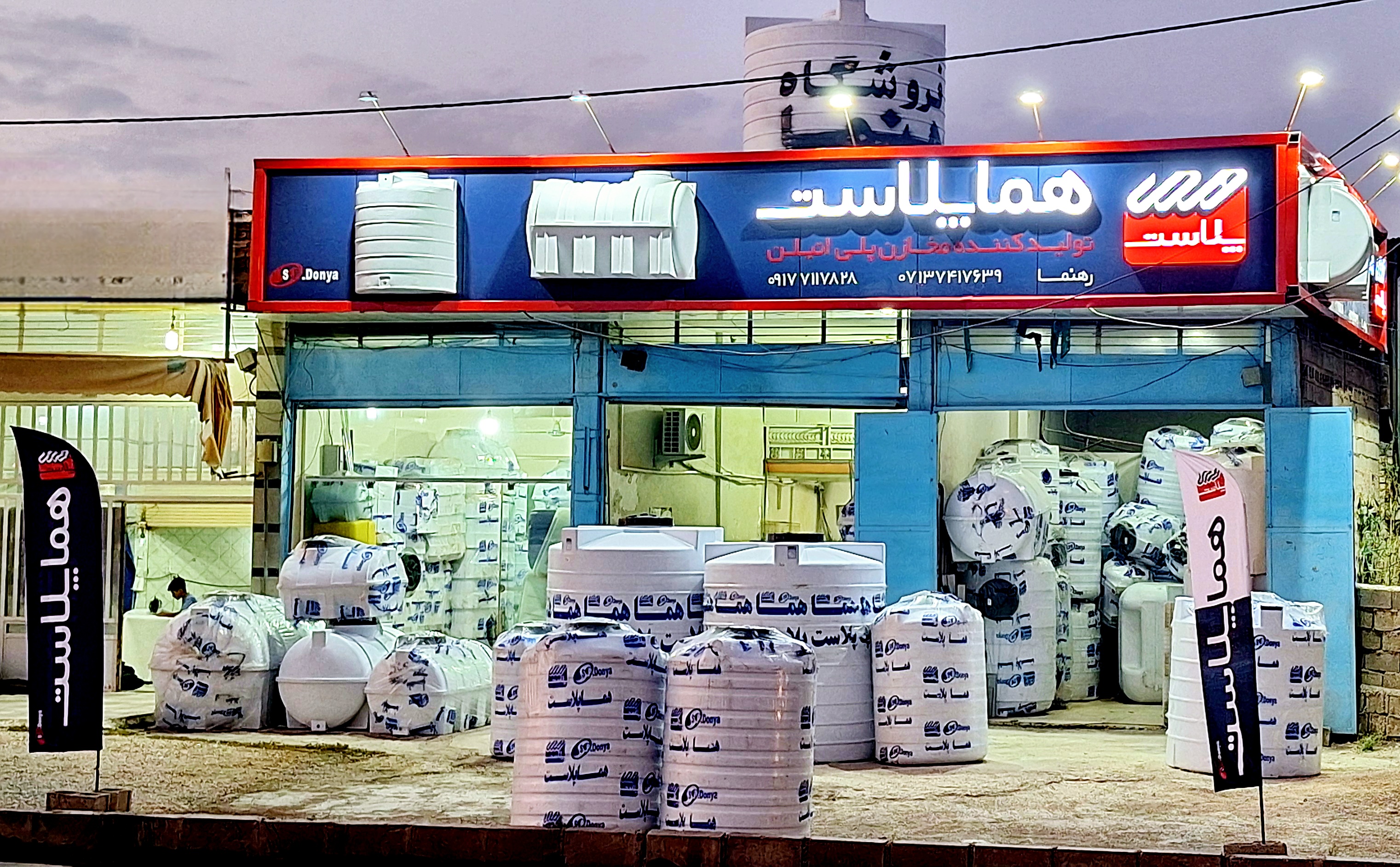 فروش منبع، مخازن پلی اتیلن هماپلاست