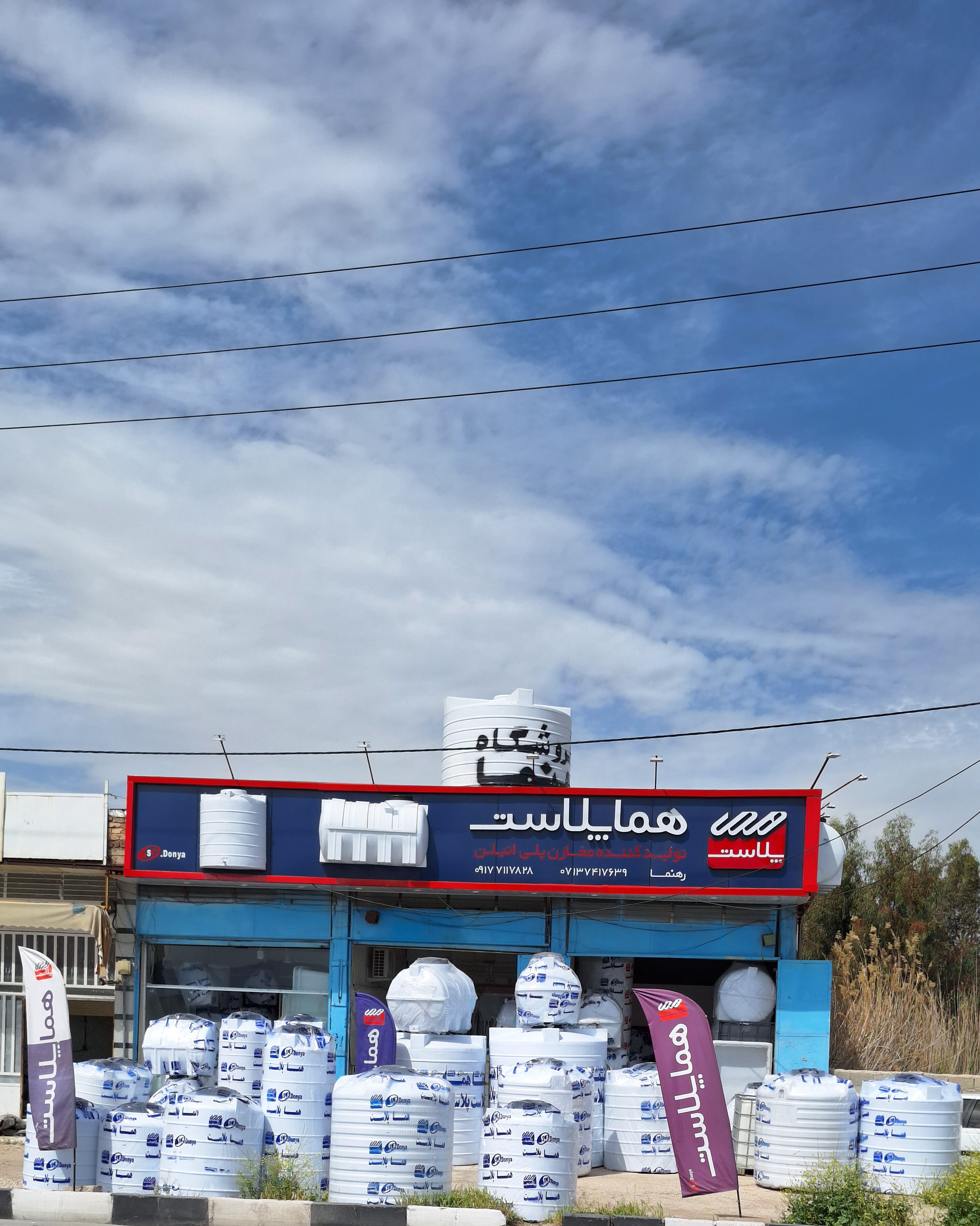 هما پلاست ، فروش مخازن پلی اتیلن