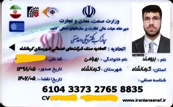اخذ مجوز الکترونیکی موسسه آیسا