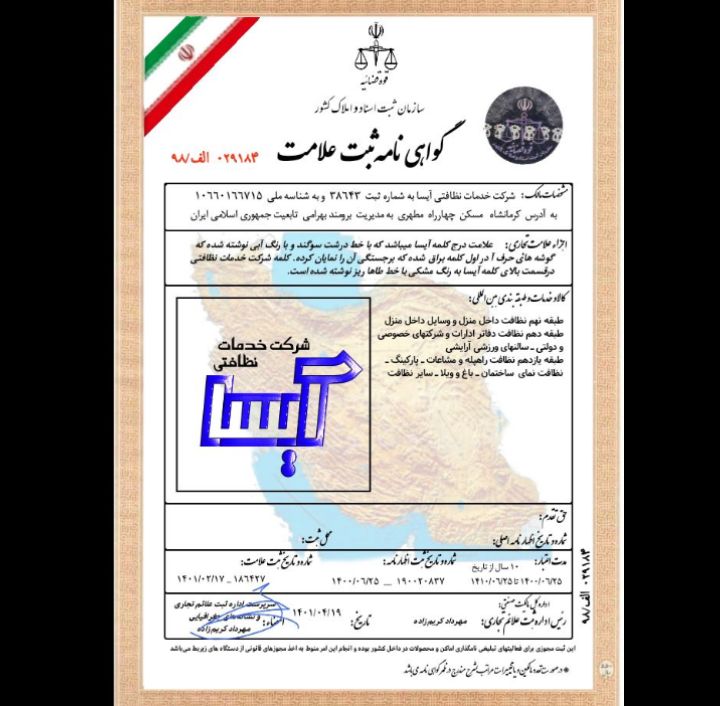 ثبت برند آیسا