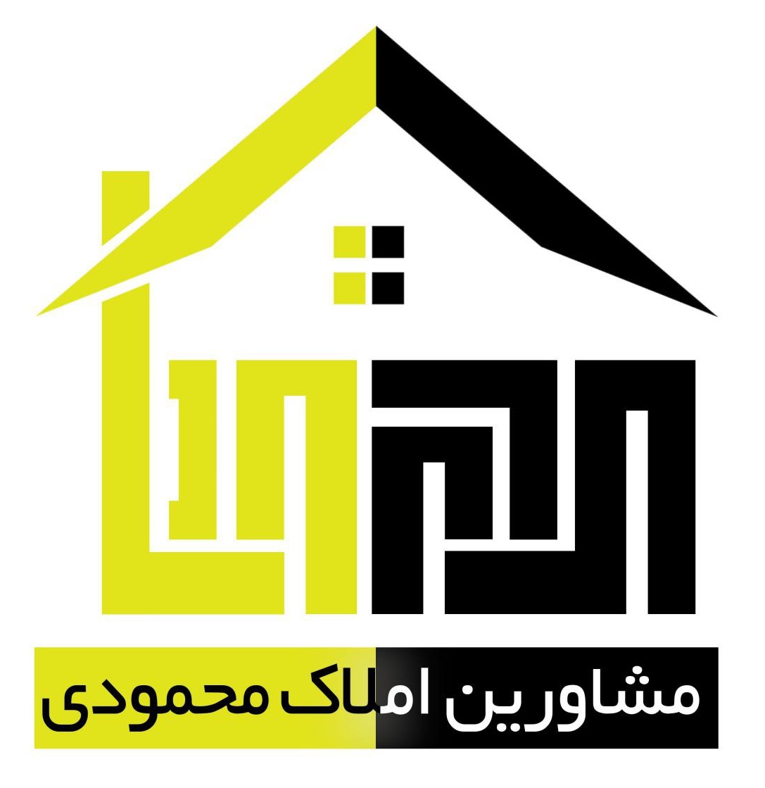 مشاورین املاک محمودی