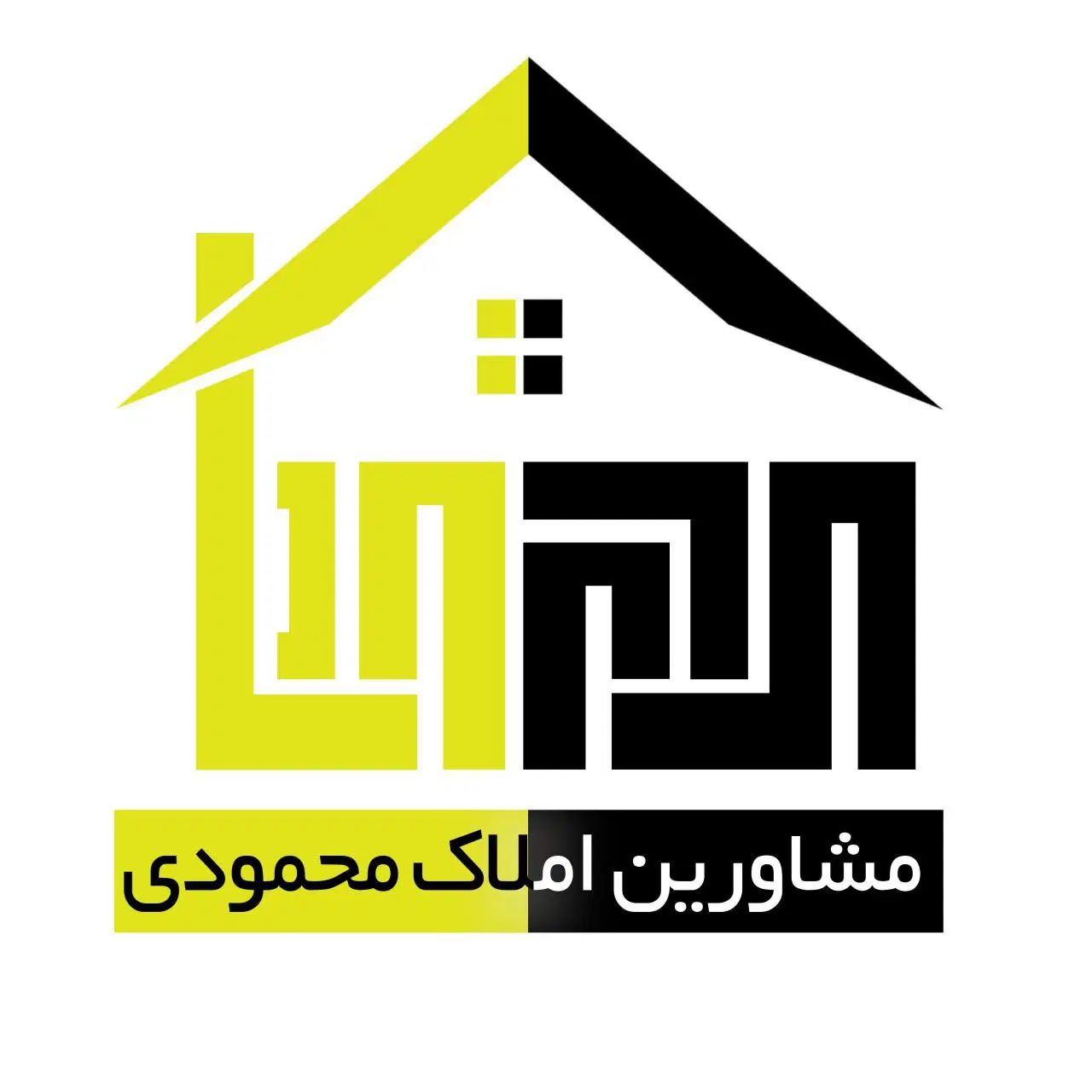 مشاورین املاک محمودی