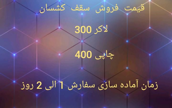 تولید کننده سقف کشسان ( باریسول )