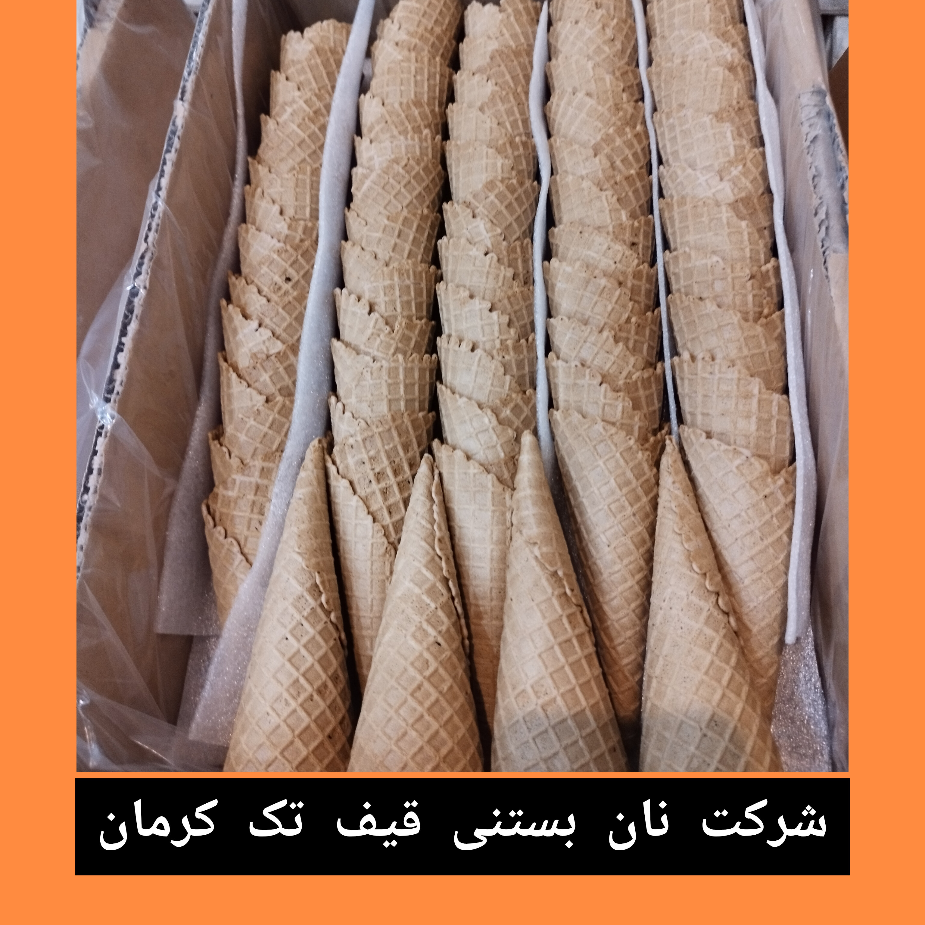نان بستنی بیسکویتی