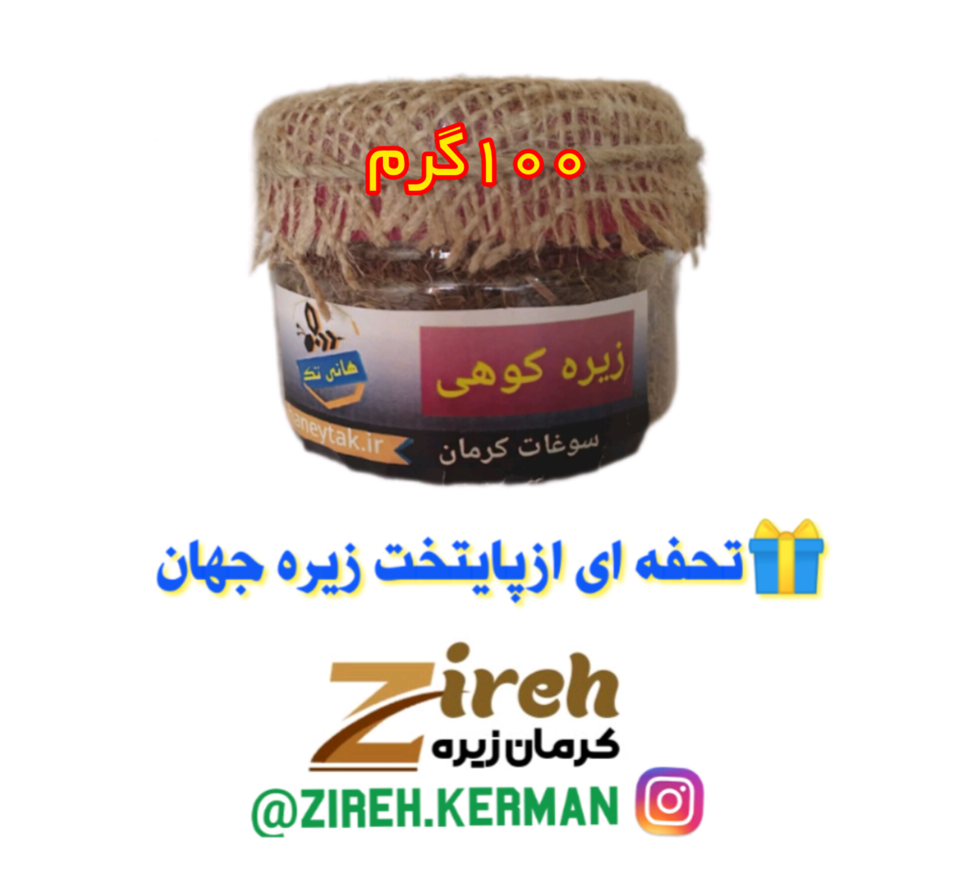 زیره کوهی کرمان