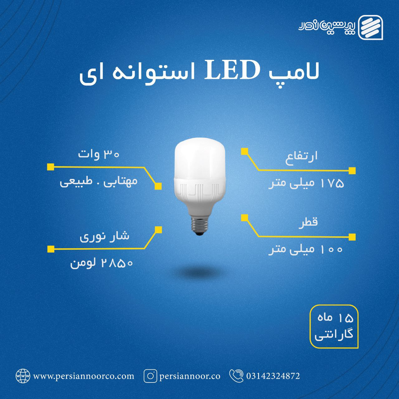 لامپ ال ای دی حبابی و استوانه ای