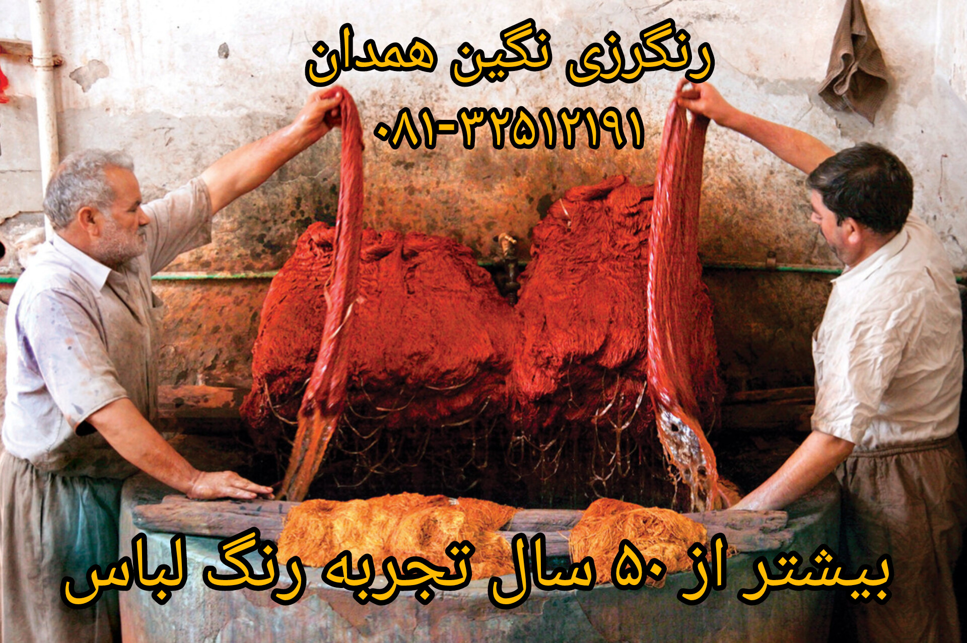 رنگرزی لباس نگین
