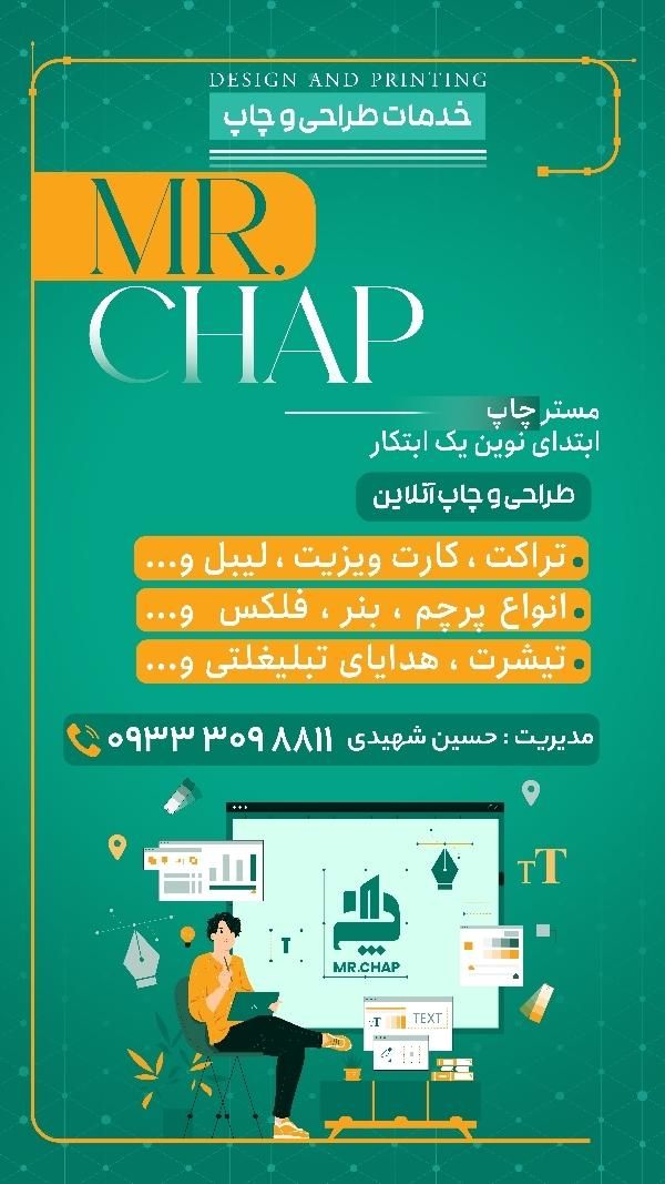 خدمات طراحی و چاپ