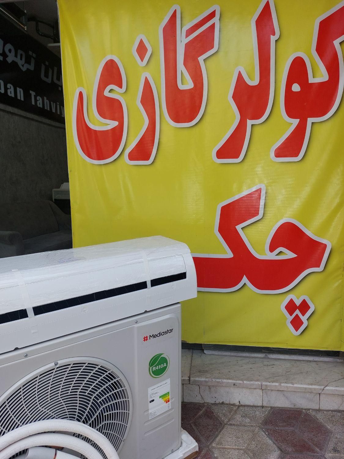 کولر گازی مدیا استار ۳۰۰۰۰ کم مصرف