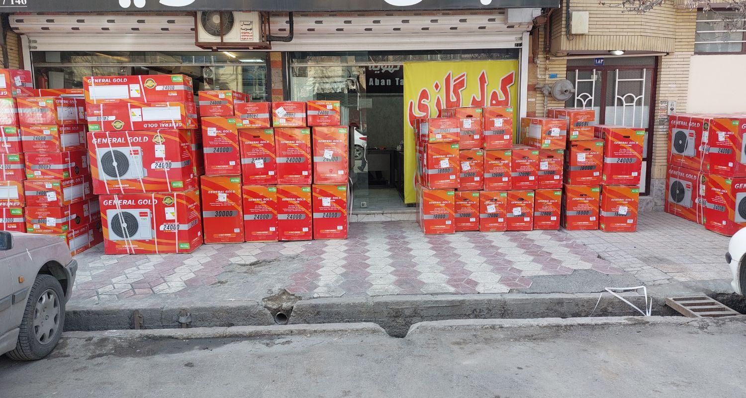 کولرگازی ۱۸۰۰۰ جنرال گلد اصلی شناسه دار