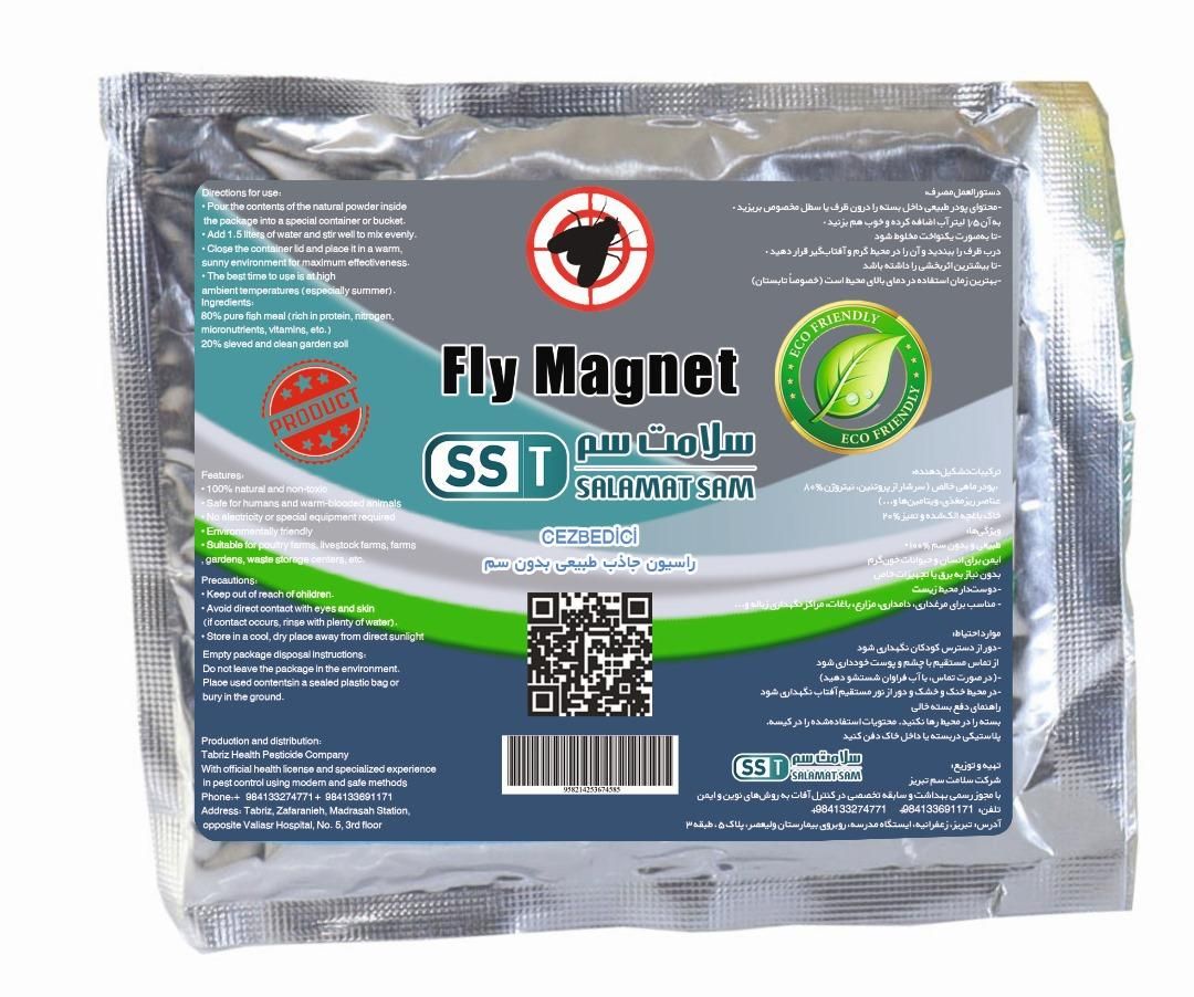 پودر جاذب مگس سلامت سم Fly Magnet SALAMAT SAM