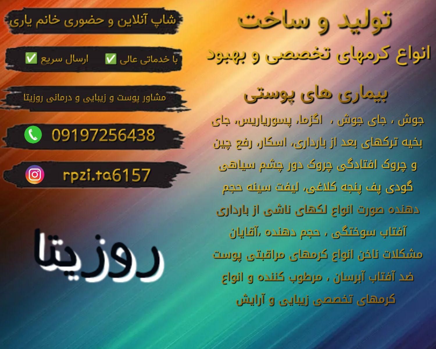 مشاوره پوست و زیبایی و درمانی روزیتا