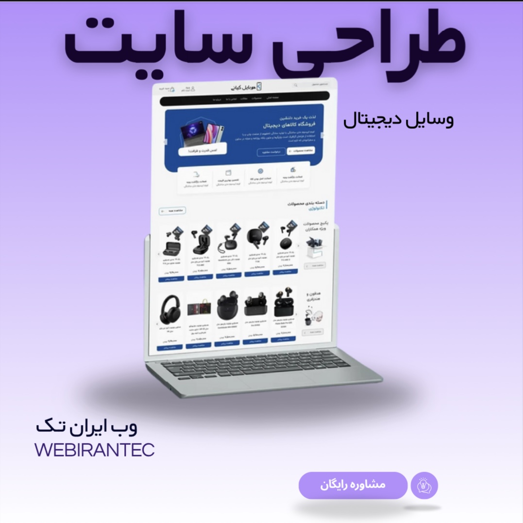 طراحی سایت حرفه ای و تخصصی