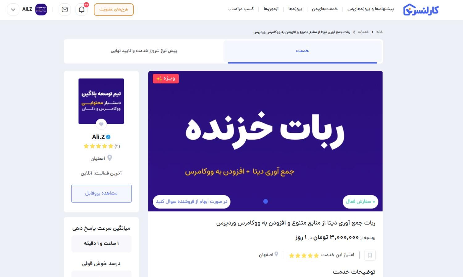 خدمات جمع آوری اطلاعات محصول و افزودن به ووکامرس