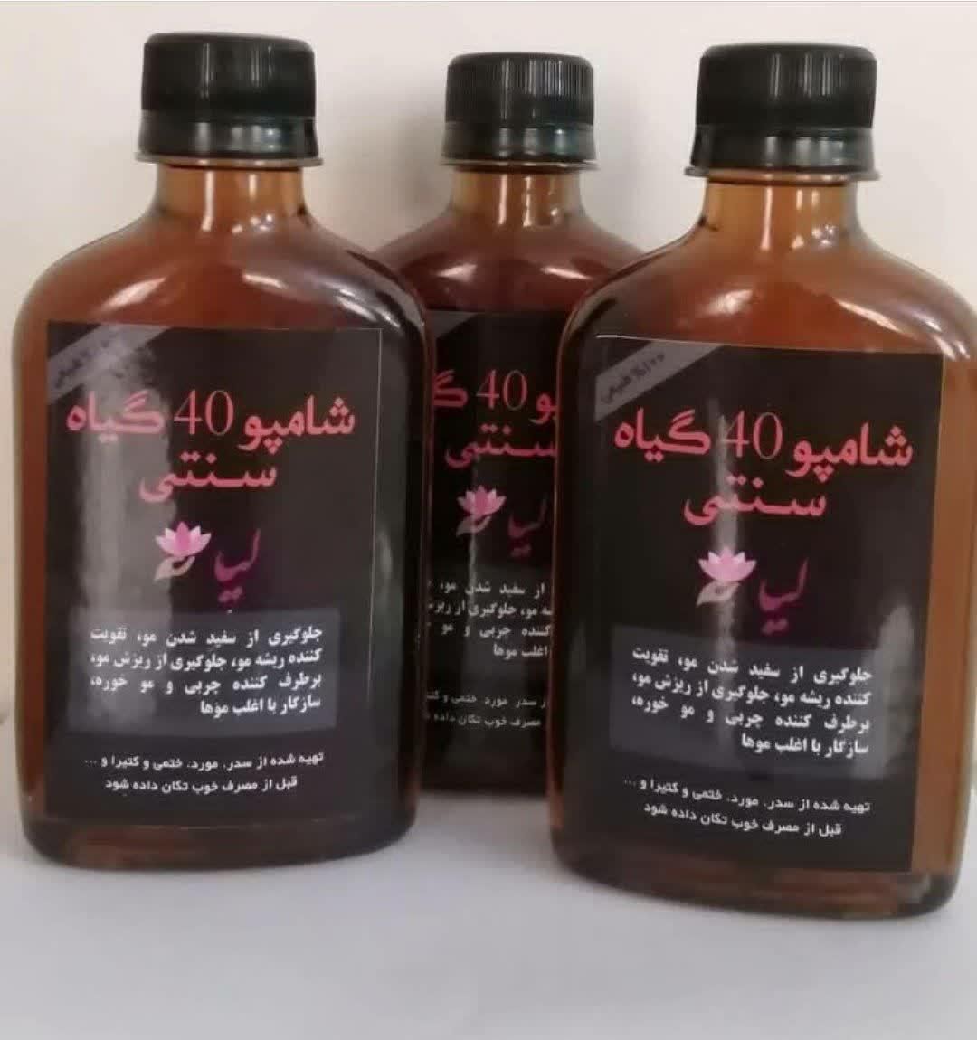 شامپو چهل گیاه