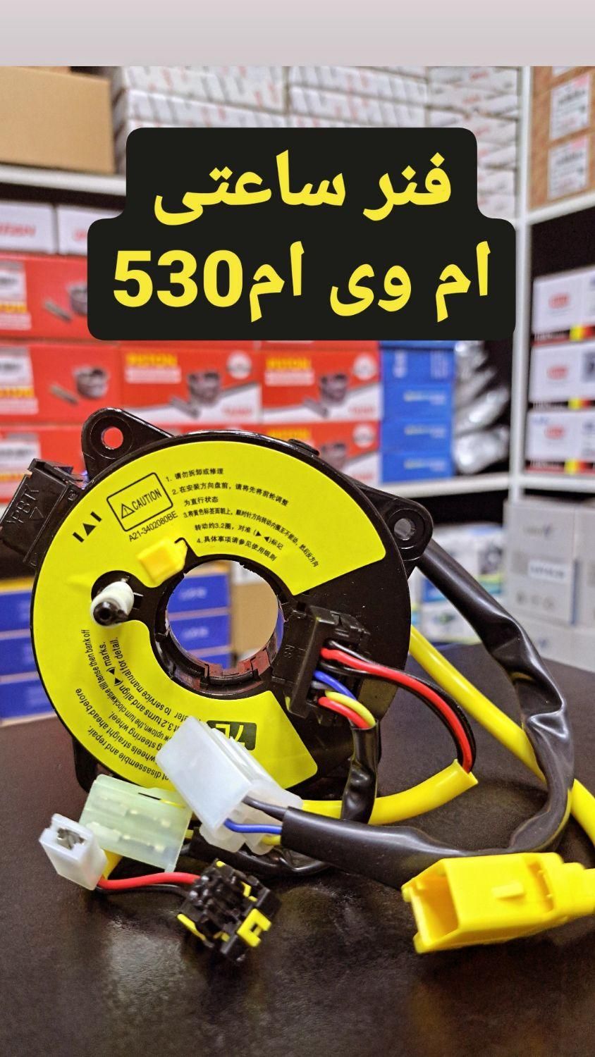 لوازم یدکی ام وی ام بسترن ام جی برلیانس هایما