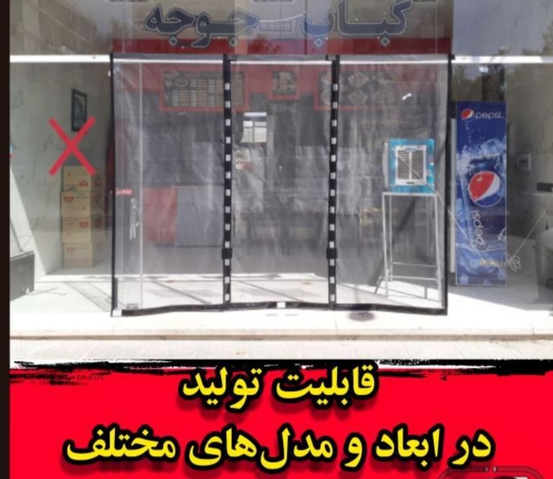 پرده مگنتی با کیفیت فوق العاده و ماندگاری بالا