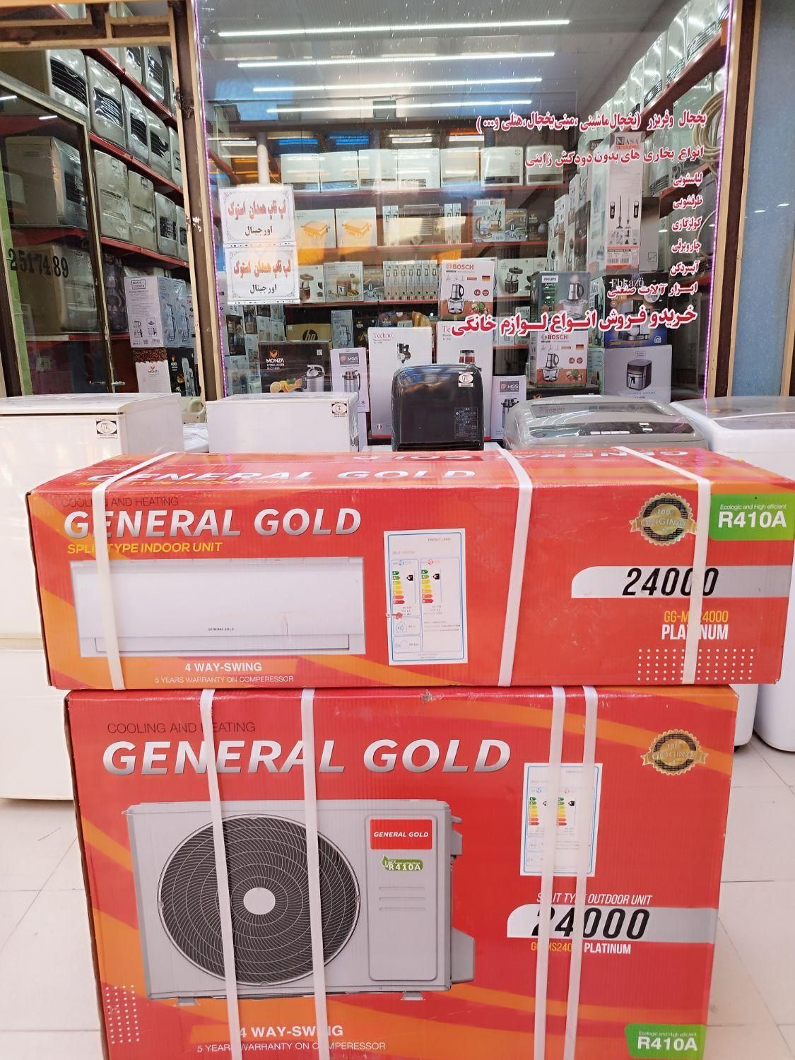 کولر گازی جنرال گلد