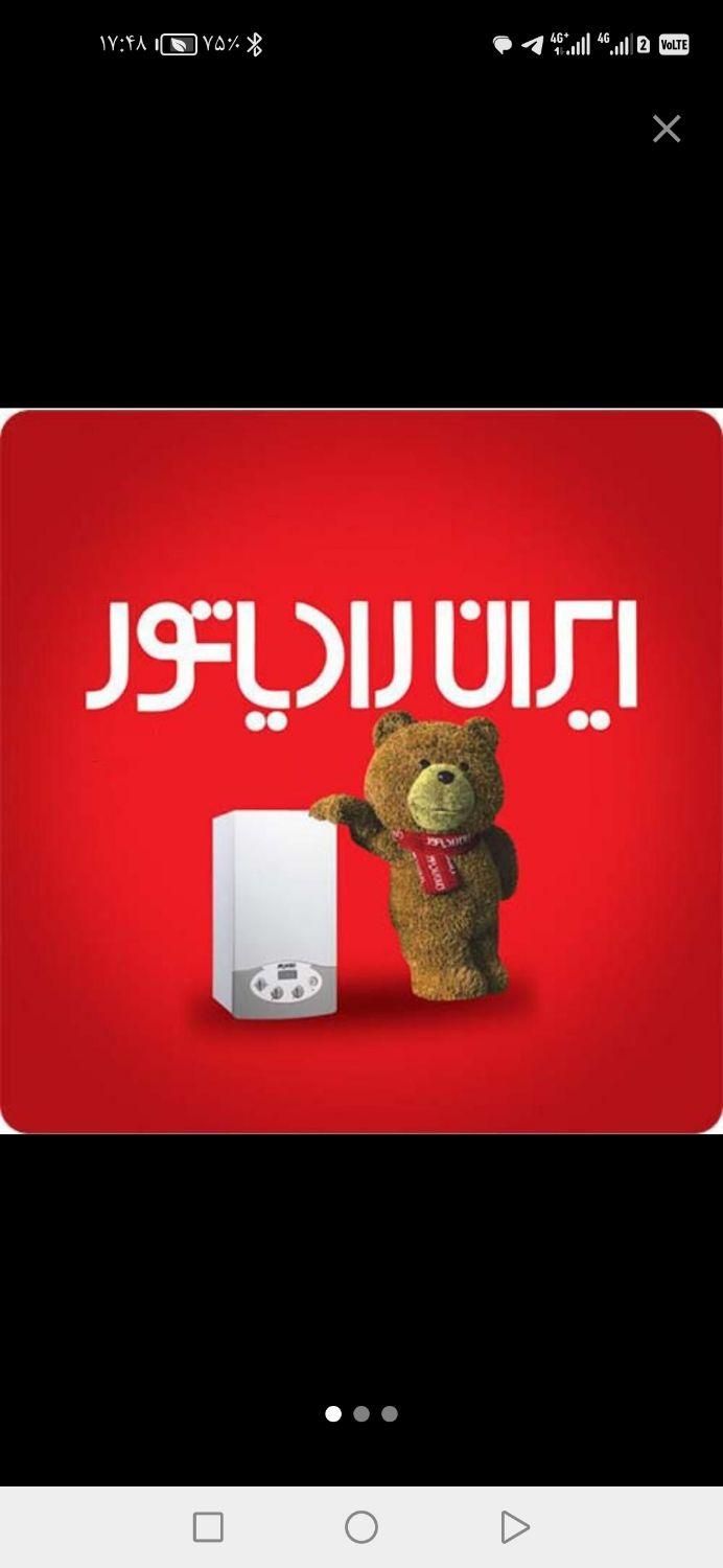 پکیج و رادیاتور ایران رادیاتور