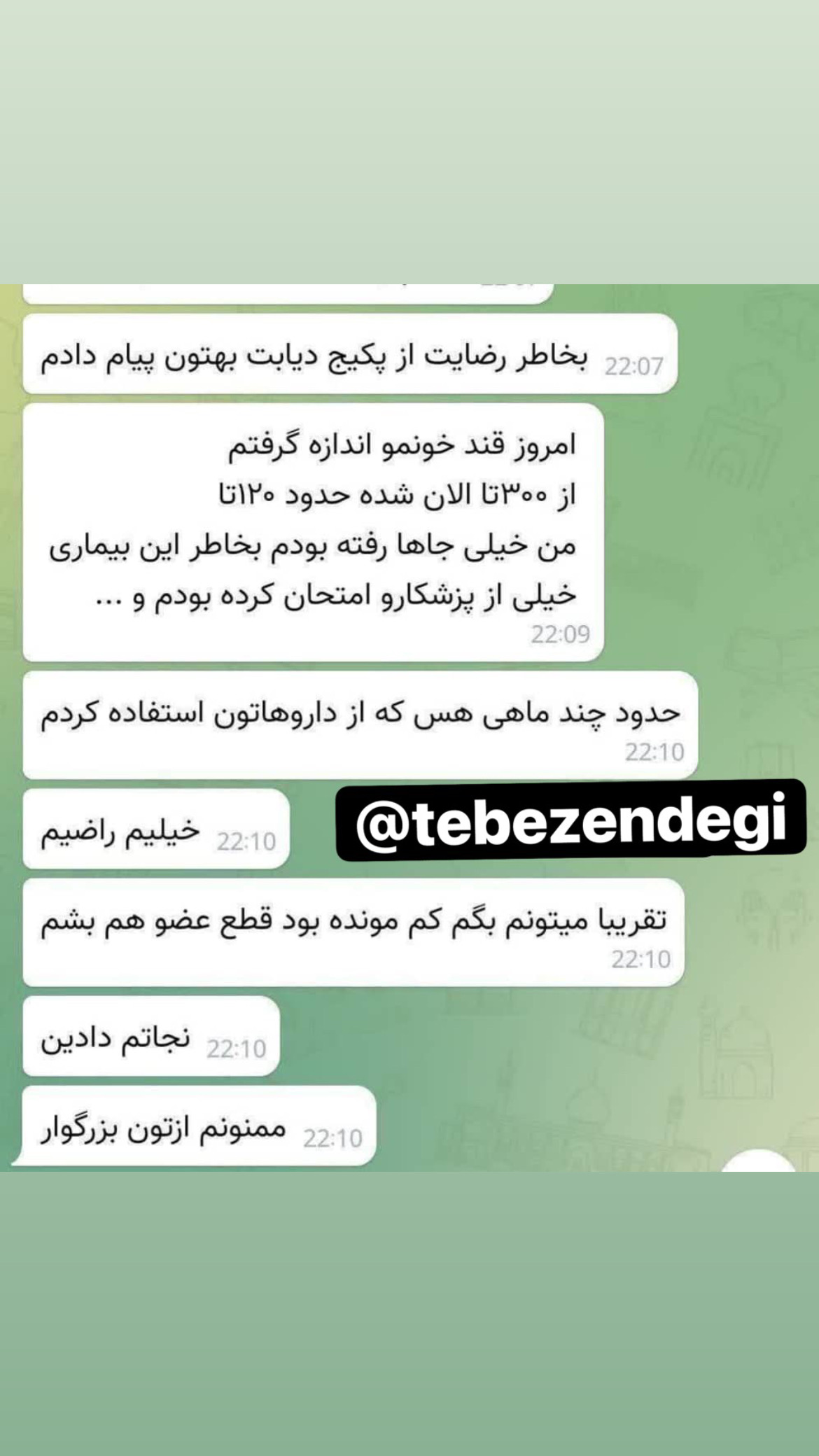 رضایت درمانجویان