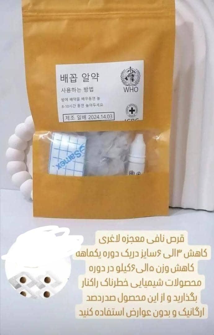 قرص ناف لاغری گیاهی