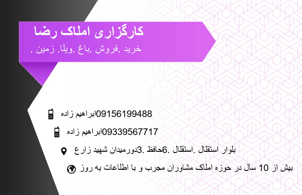 املاک رضا منطقه ویژه