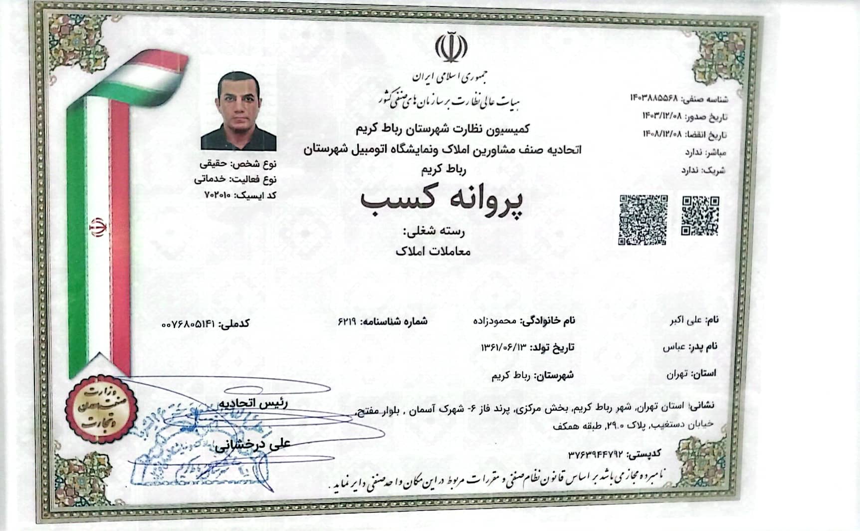 جواز کسب