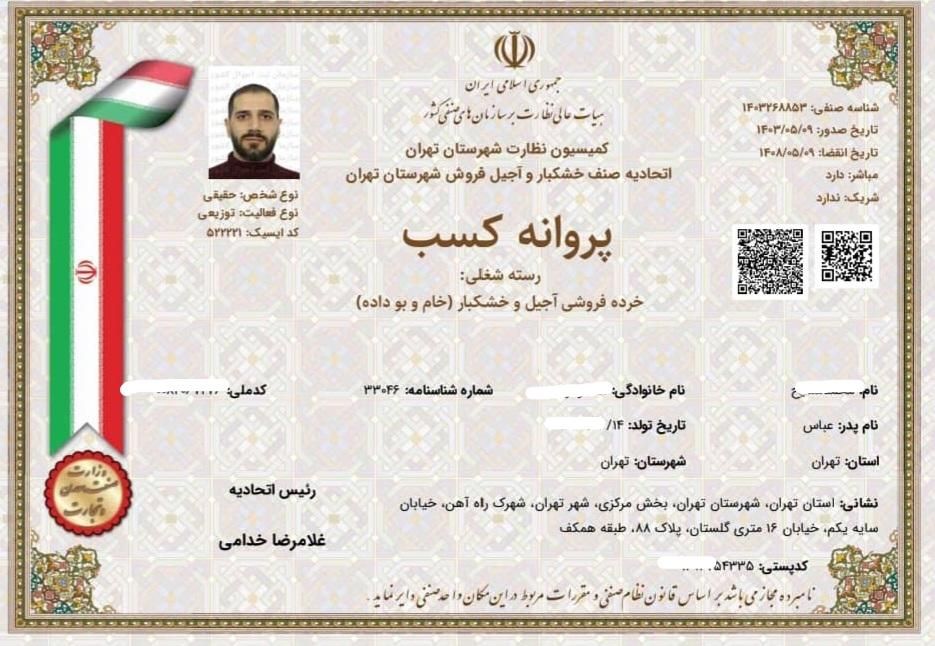جواز کسب.ثبت شرکت.کارت بازرگانی.برند