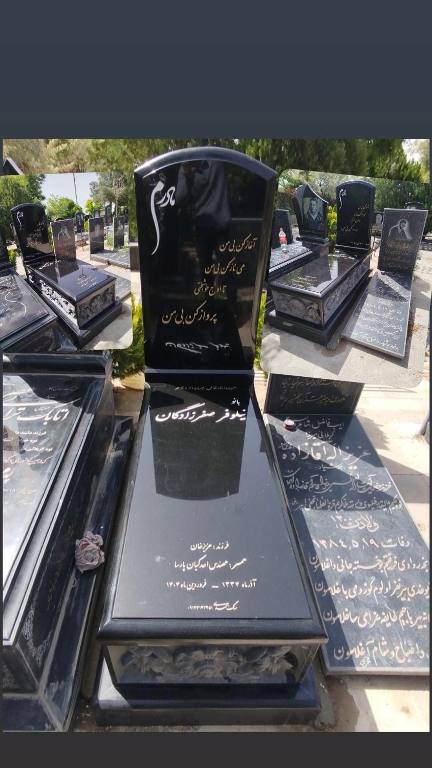 مجموعه سنگ مزار احمدی