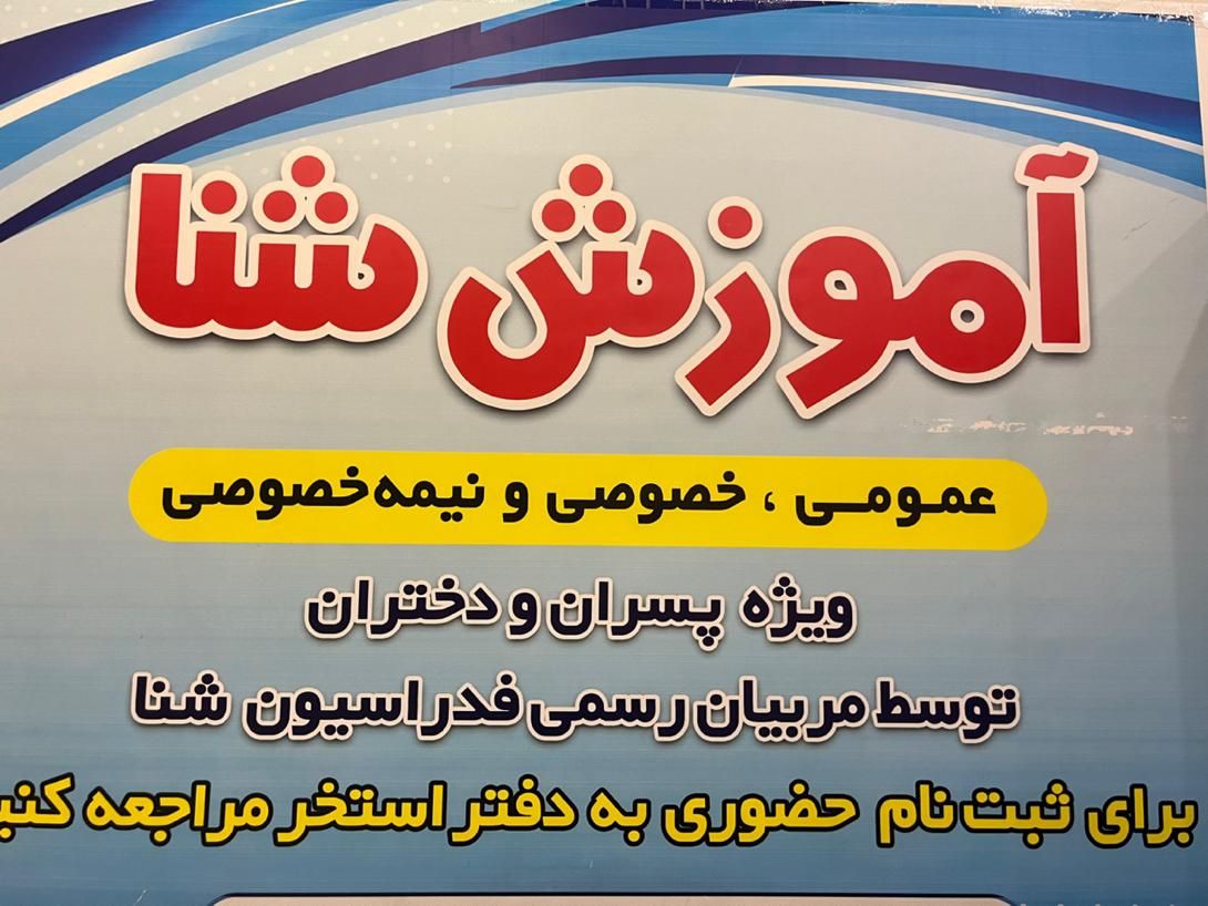 آکادمی شنای آس