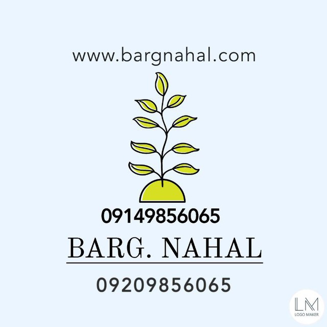 نهال فروشی