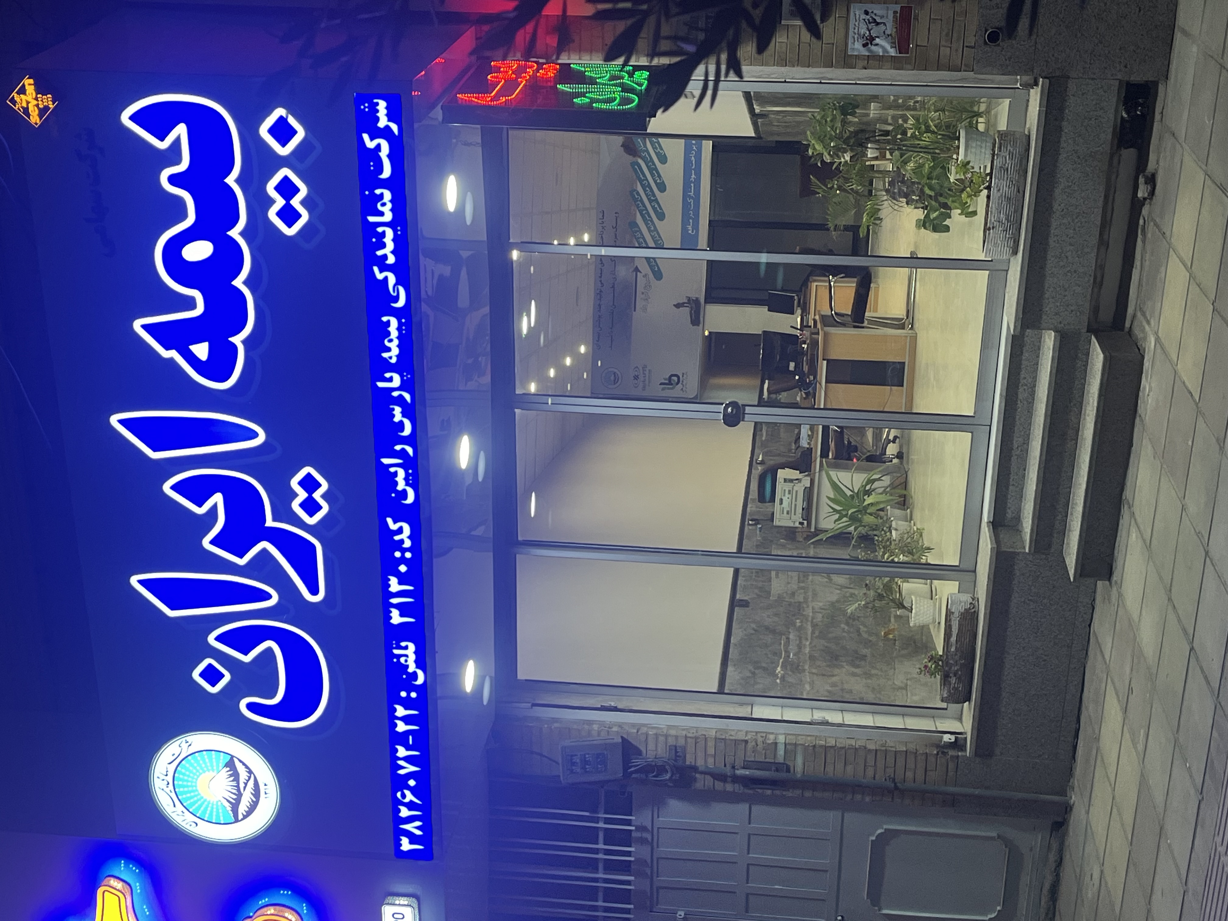 بیمه شخص ثالث و سرنشین